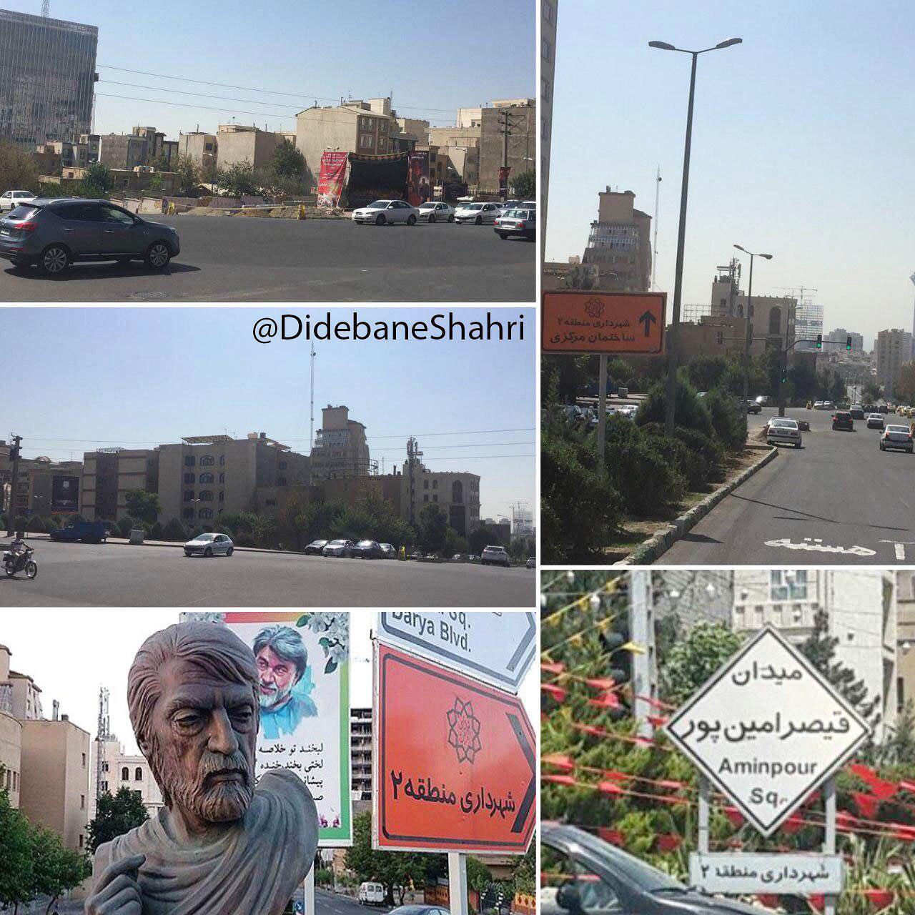 میدان قیصر امین پور غیب شد!