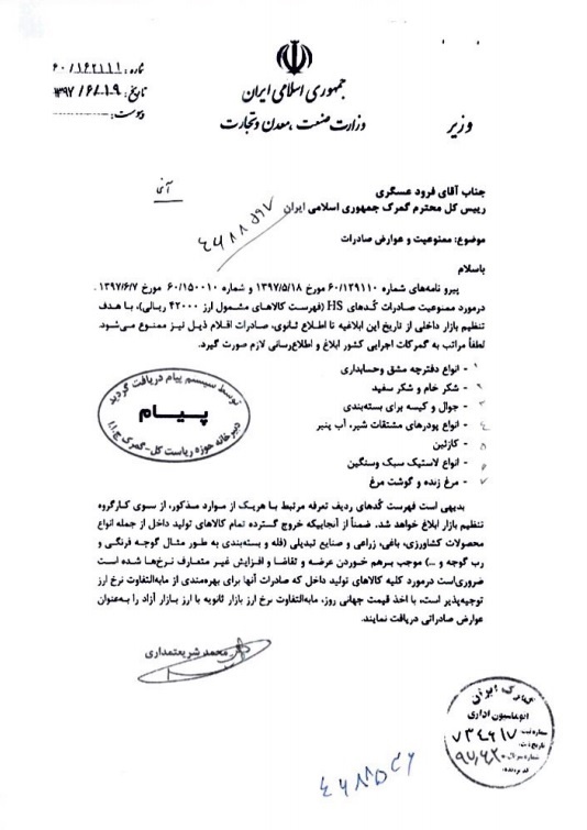 صادرات ۷ قلم کالا ممنوع شد صادرات ۷ قلم کالا ممنوع شد
