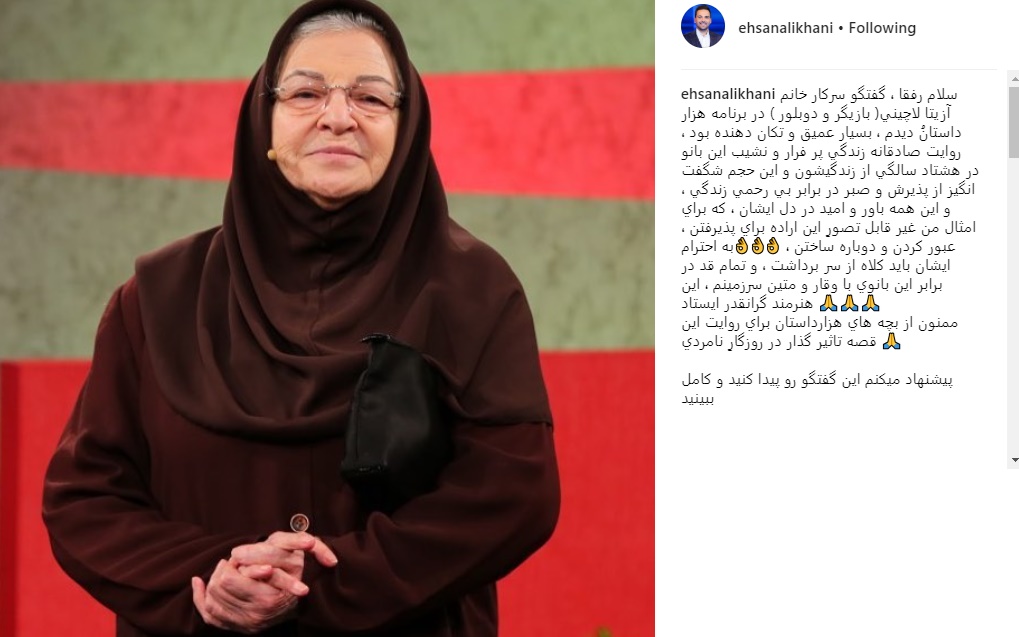 واکنش احسان علیخانی به روایت بازیگر زن از زندگی شخصی‌اش