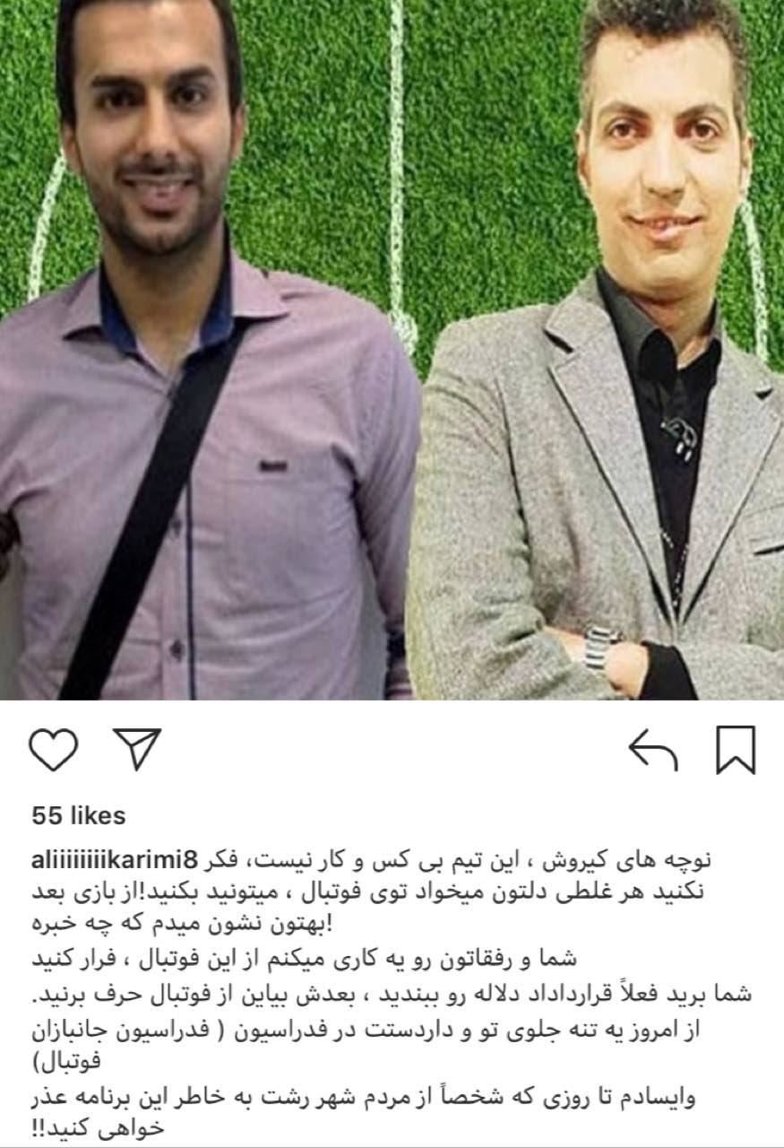 علی کریمی: کاری می‌کنم از این فوتبال فرار کنید