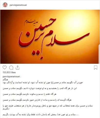 پست تامل‌برانگیز پرویز پرستویی در روز تاسوعا
