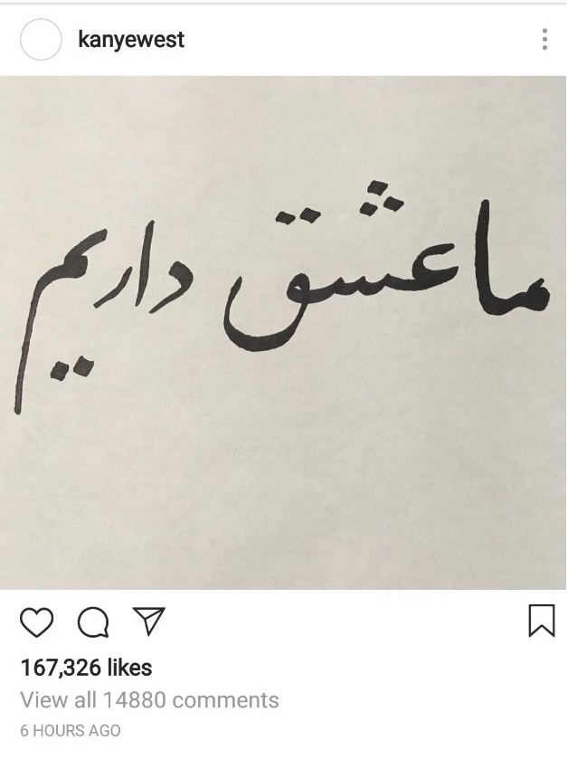 پُست عجیب همسر کیم کارداشیان به فارسی
