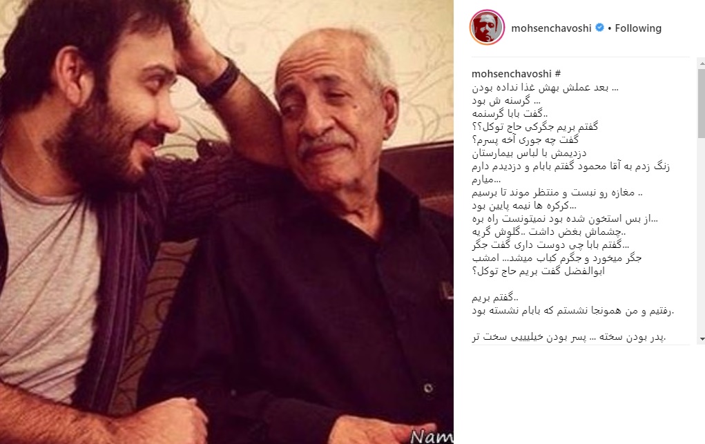خاطره غمانگیز محسن چاوشی از پدر خاطره غمانگیز محسن چاوشی از پدر