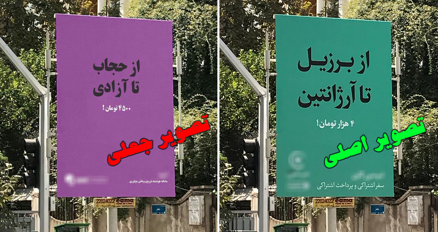 ماجرای بیلبورد جنجالی پایتخت چیست؟