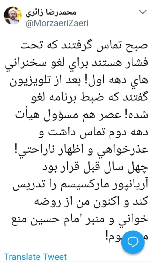 محمدرضا زائری ممنوع‌المنبر شده‌ است؟