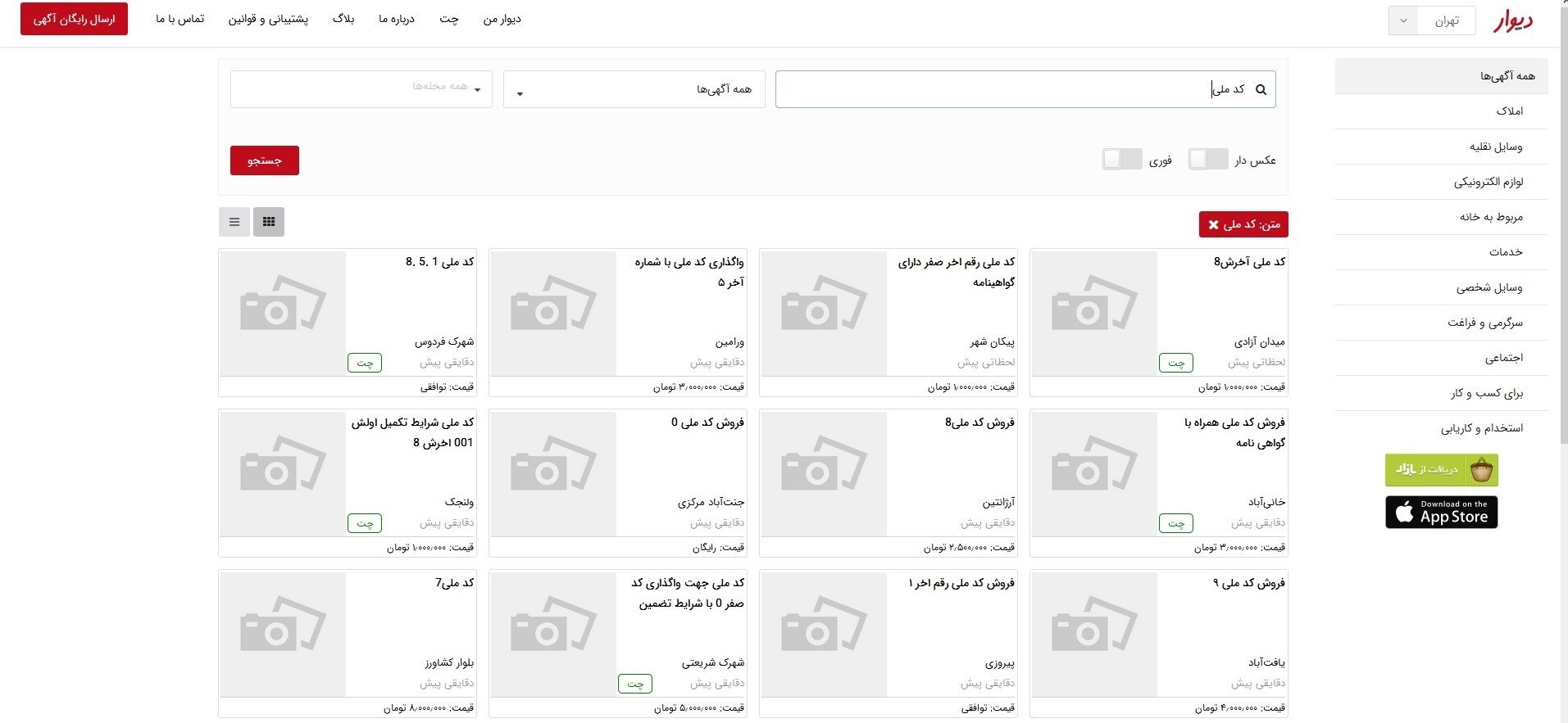 (تصاویر) بازار داغ فروش کد ملی برای ثبت نام خودرو!