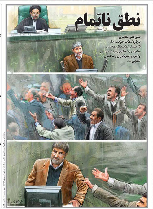 حدیث ناتمام تنش در پارلمان / سیل سیلیها در صحن حدیث ناتمام تنش در پارلمان / سیل سیلیها در صحن
