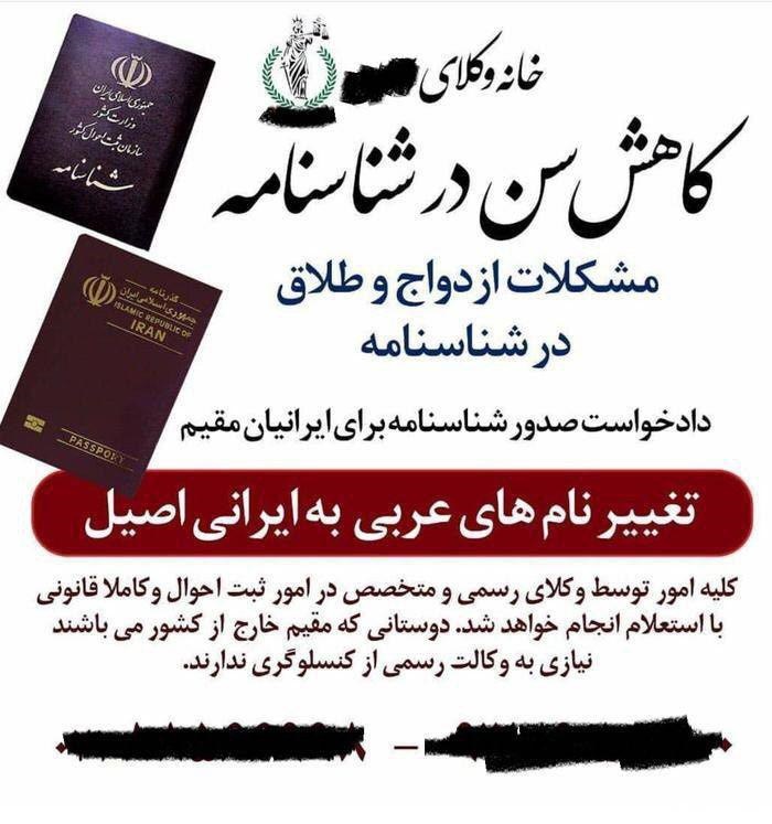 آگهی جدید: کاهش سن در شناسنامه!