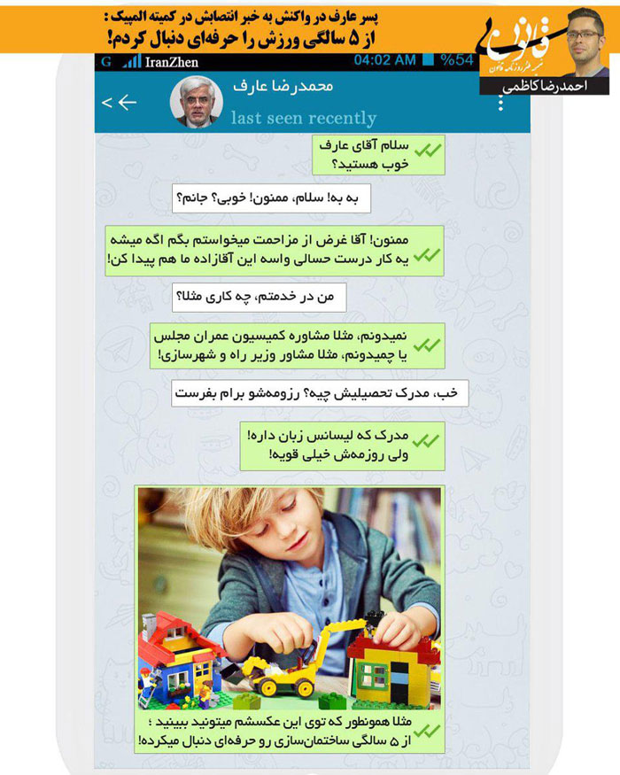 حاشیهسازی تازه پسر عارف حاشیهسازی تازه پسر عارف