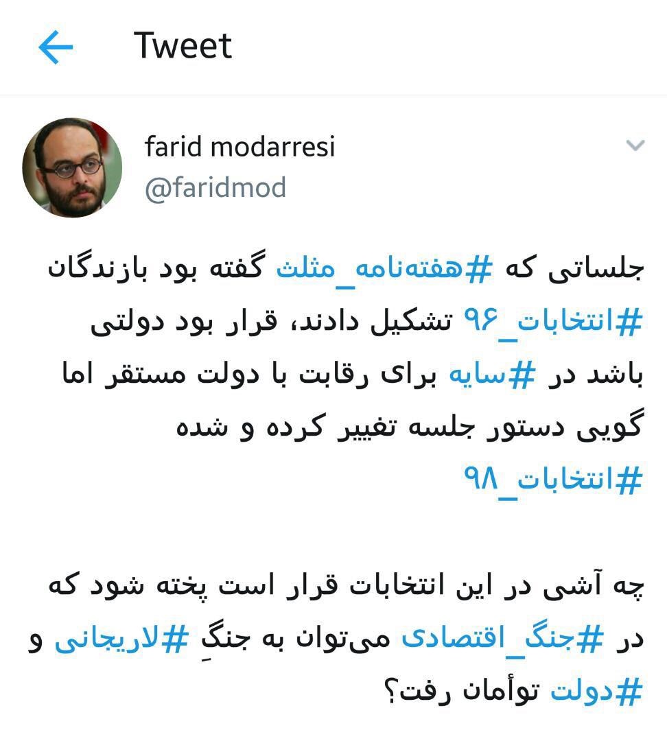 افشاگری از جلسات جنگ روانی علیه لاریجانی