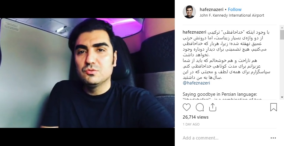 حافظ ناظری از ایران رفت