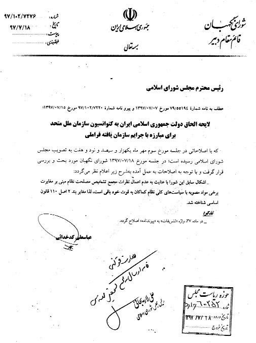 ارجاع دو لایحه درخواستی FATF به مجمع