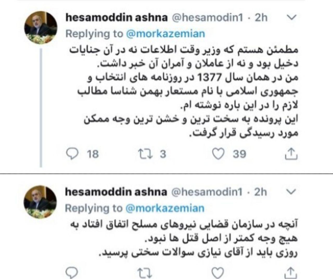 آشنا: سال ۷۷ با اسم مستعار درباره قتل‌های زنجیره‌ای نوشتم