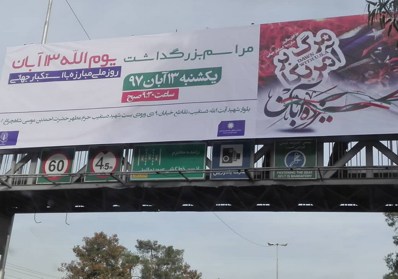 (عکس) بنری دیگر در شیراز حاشیه‌ساز شد