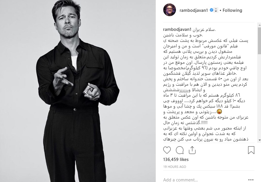 رامبد جوان طرفدارانش را غافلگیر کرد