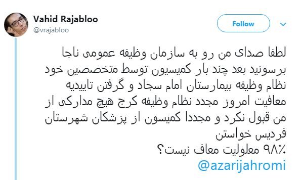 ماجرای معافیت از سربازی یک معلول ۹۸ درصدی ماجرای معافیت از سربازی یک معلول ۹۸ درصدی