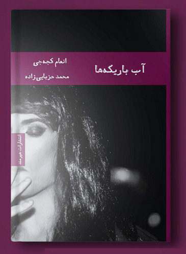 معرفی کتابهای خوب و پرمخاطب این روزها معرفی کتابهای خوب و پرمخاطب این روزها