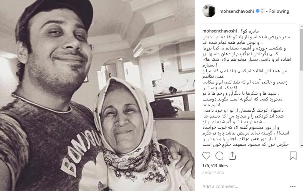 (تصویر) دلنوشته سوزناک محسن چاوشی برای مادرش (تصویر) دلنوشته سوزناک محسن چاوشی برای مادرش