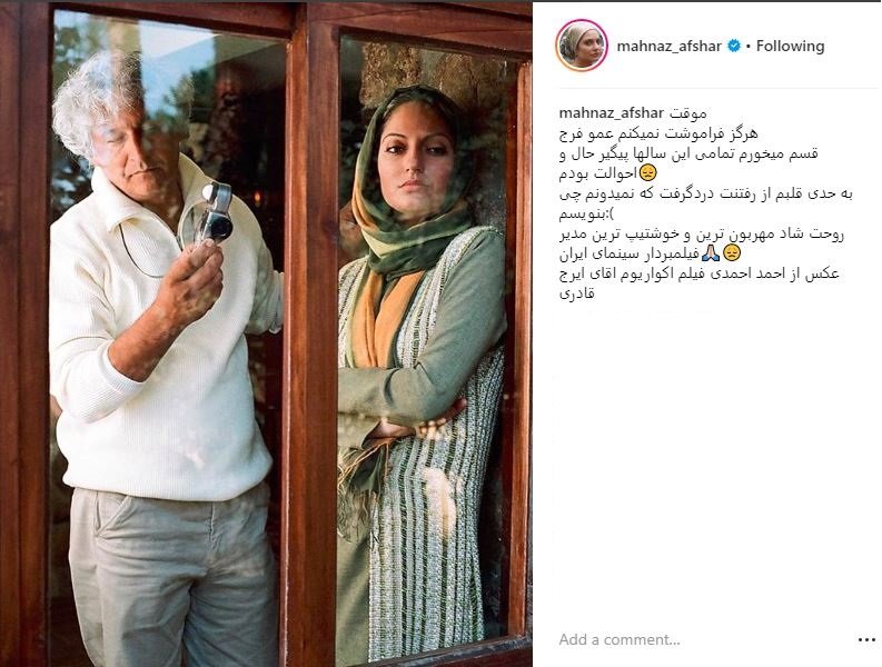 عکسی که مهناز افشار از خودش و فرج‌الله حیدری منتشر کرد