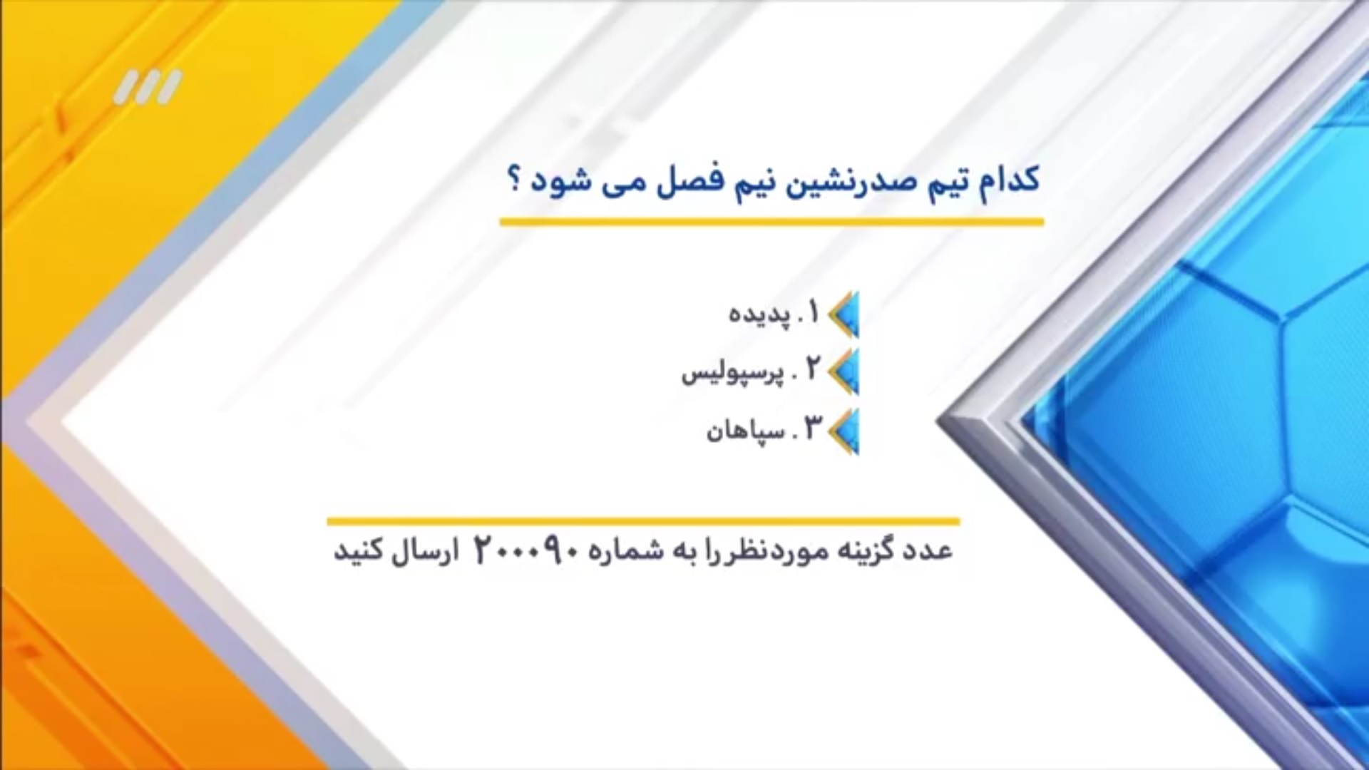 (ویدیو) آنچه در نود گذشت؛ فردوسی پور: پدر احمدزاده هم او را به تیم ملی دعوت نمیکند! (ویدیو) آنچه در نود گذشت؛ فردوسی پور: پدر احمدزاده هم او را به تیم ملی دعوت نمیکند!