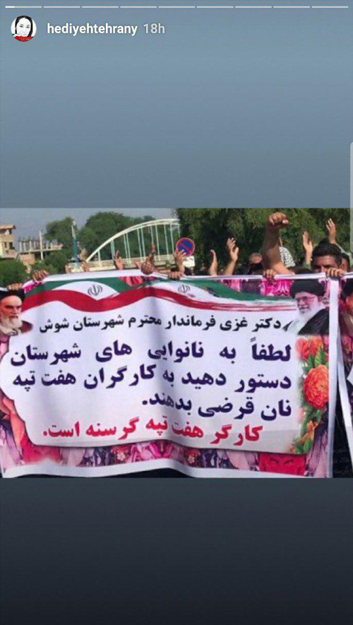 (تصاویر) اعتراض به سبک هدیه تهرانی!