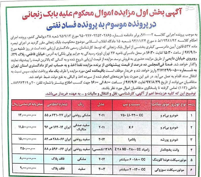 موتور‌های بابک زنجانی را بخرید؛ پایه قیمت ۹۰۰ میلیون!