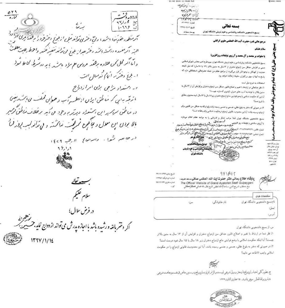 نظر مراجع تقلید در رابطه با طرح مجلس برای افزایش سن ازدواج نظر مراجع تقلید در رابطه با طرح مجلس برای افزایش سن ازدواج