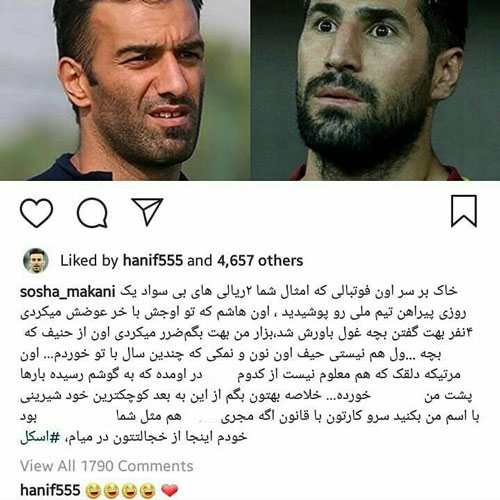 (تصویر) لایک حنیف عمران زاده به پست توهین آمیز سوشا مکانی