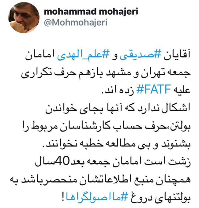 کنایه محمد مهاجری به سخنان صدیقی و علم‌الهدی