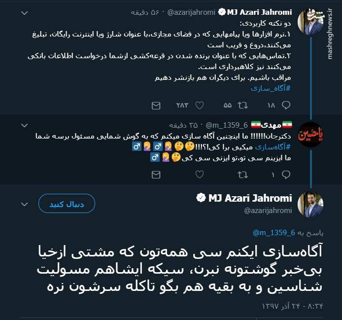 پاسخ لری جهرمی به یک کاربر توییتر پاسخ لری جهرمی به یک کاربر توییتر