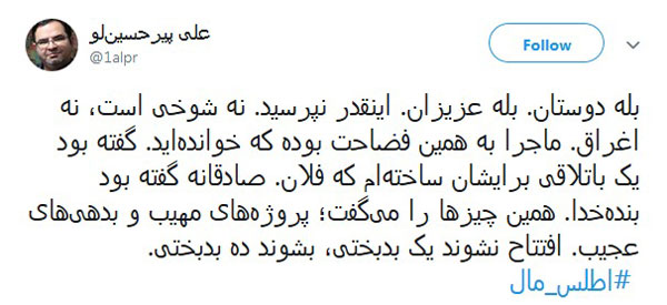 شایعات ناگوار درباره مجتمع شرق تهران شایعات ناگوار درباره مجتمع شرق تهران
