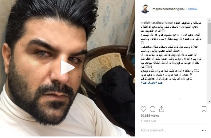 بیماری نادر چشمی مجید خراطها بیماری نادر چشمی مجید خراطها