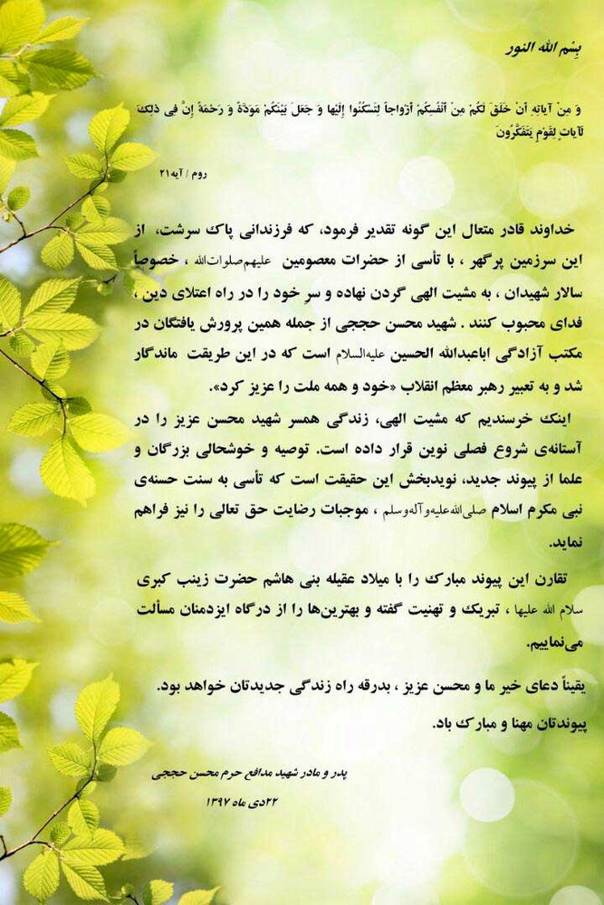 واکنش‌ها به ازدواج مجدد همسر شهید حججی