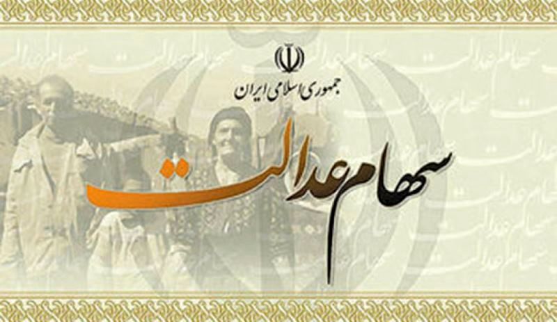 آغاز پرداخت سود سهام عدالت روستائیان و عشایر آغاز پرداخت سود سهام عدالت روستائیان و عشایر