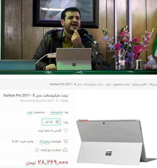 استاد رائفی پور با تبلت ۲۸ میلیونی