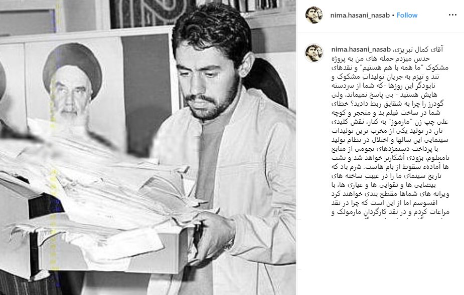 جنجال کمال تبریزی!
