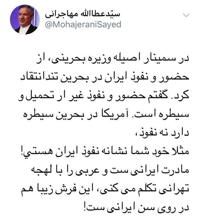 طعنه جالب عطاءالله مهاجرانی به وزیر بحرینی