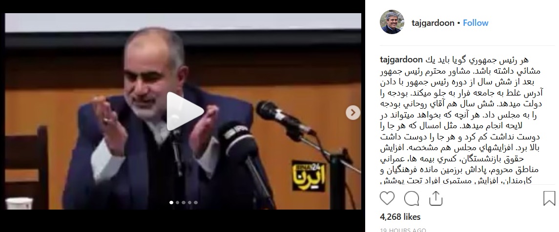 تاجگردون به آشنا: هر رئیس جمهور گویا باید یک مشایی داشته باشد!