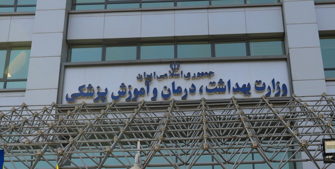 توضیح وزارت بهداشت در باره محکومیت 