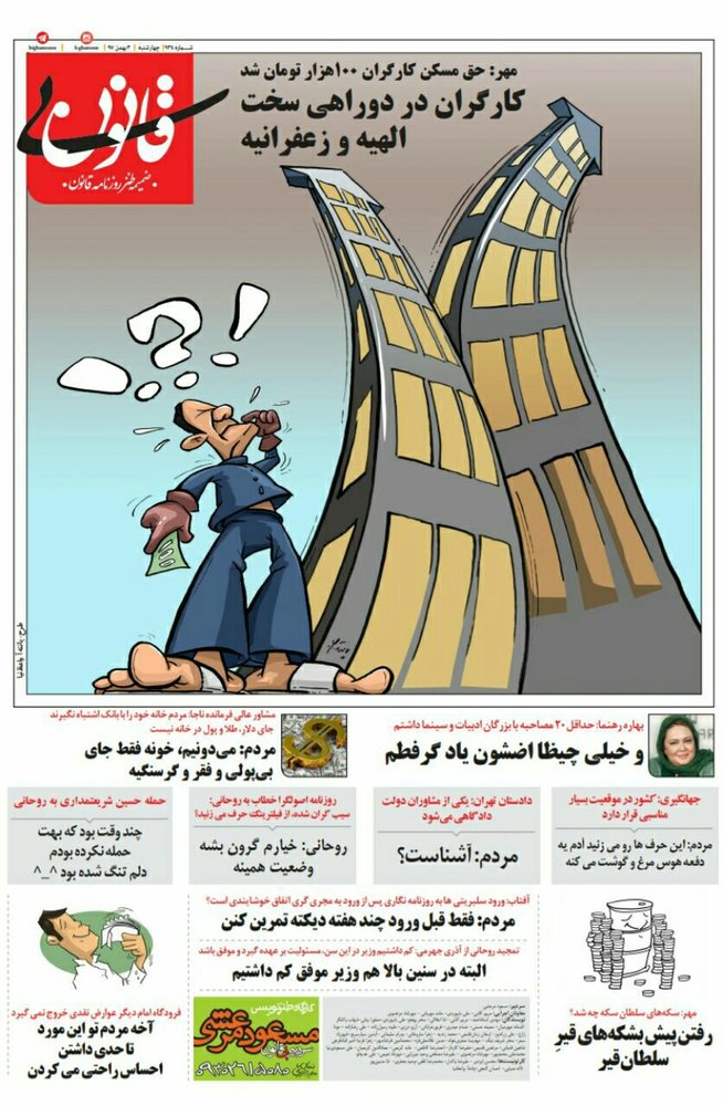 (کارتون) کارگران سر دو راهی الهیه و زعفرانیه!