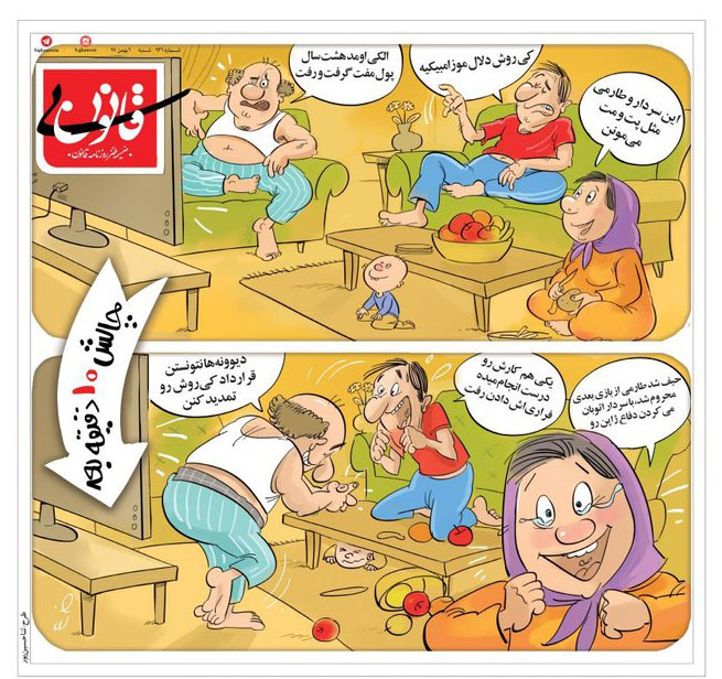 (کارتون) چالش ۱۰ دقیقه قبل در حمایت از تیم ملی!