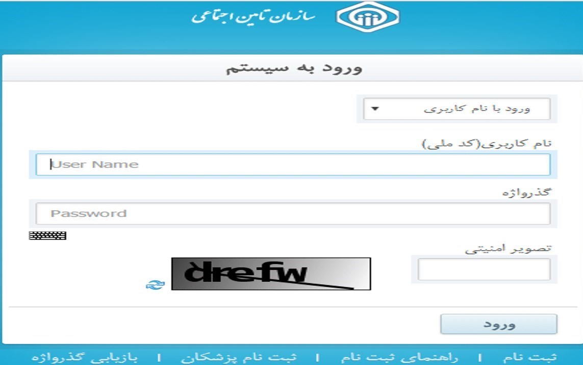 چگونه می‌توان «سوابق بیمه» خود را مشاهده کنیم؟ / مشاهده سوابق بیمه با کد ملی