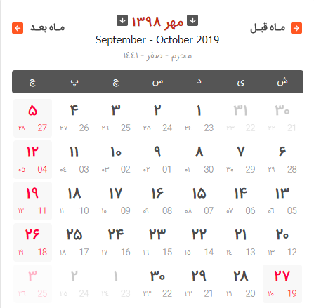 تقویم سال ۱۳۹۸ به همراه مناسبت‌ها