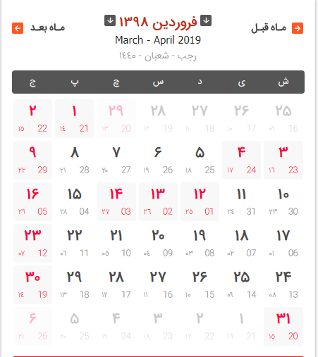 تقویم سال ۱۳۹۸ به همراه مناسبتها تقویم سال ۱۳۹۸ به همراه مناسبتها