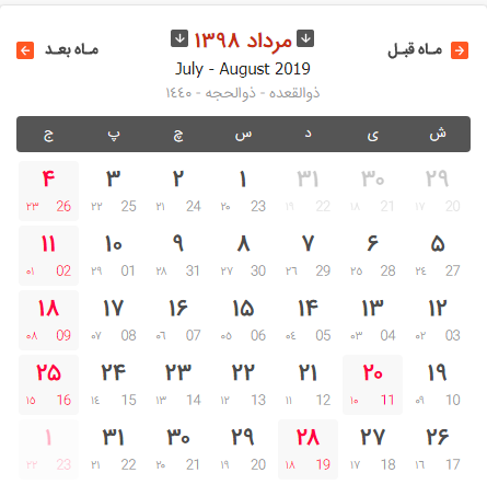 تقویم سال ۱۳۹۸ به همراه مناسبت‌ها
