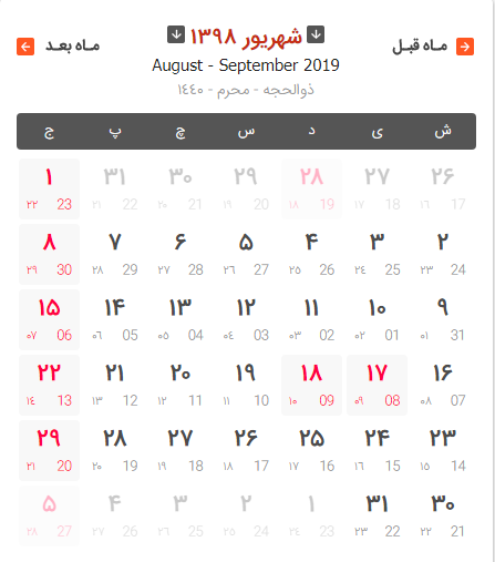 تقویم سال ۱۳۹۸ به همراه مناسبت‌ها
