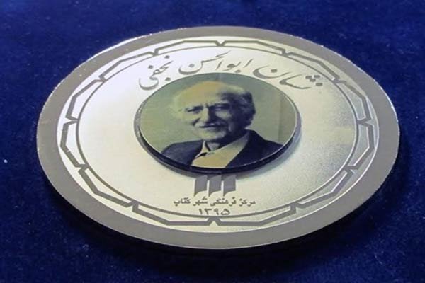 برگزیدگان جایزه ابوالحسن نجفی