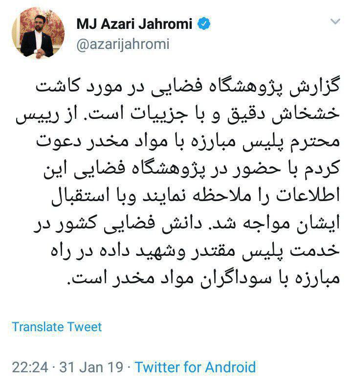 پلیس اظهارات وزیر ارتباطات درباره مزرعه خشخاش را رد کرد/ پاسخ جهرمی