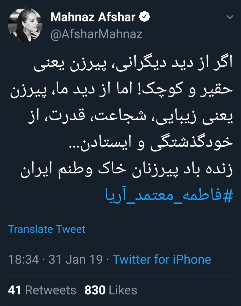 مهناز افشار هم از معتمدآریا حمایت کرد