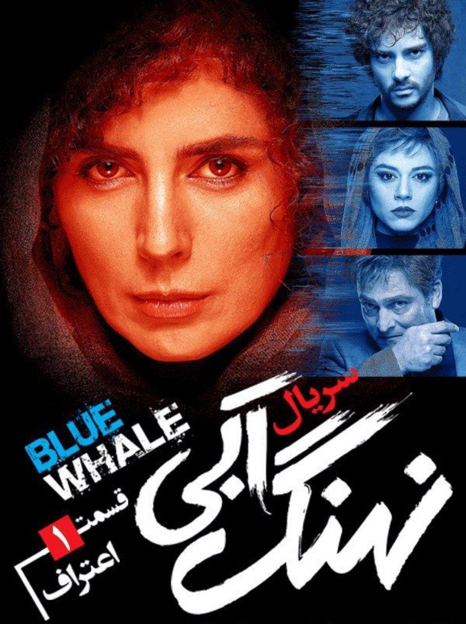 نهنگ آبی